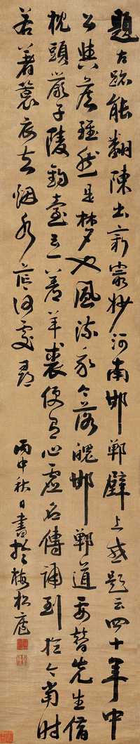 方以智 1656年作 行书题古迹字轴 立轴